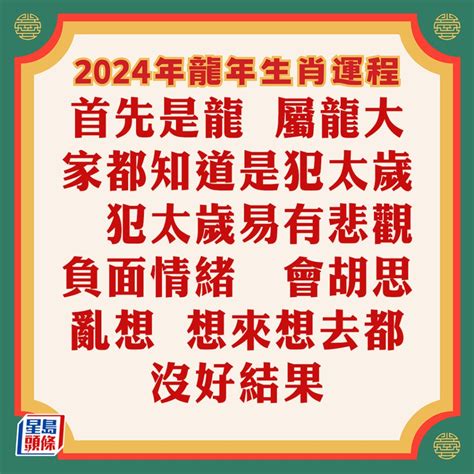 財位廁所化解蘇民峰|蘇民峰2024龍年運程│12生肖風水佈局即時睇 甲辰。